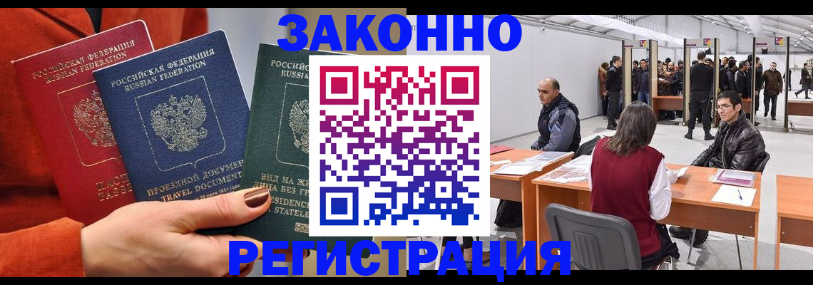 прописка для работы в Алатыре