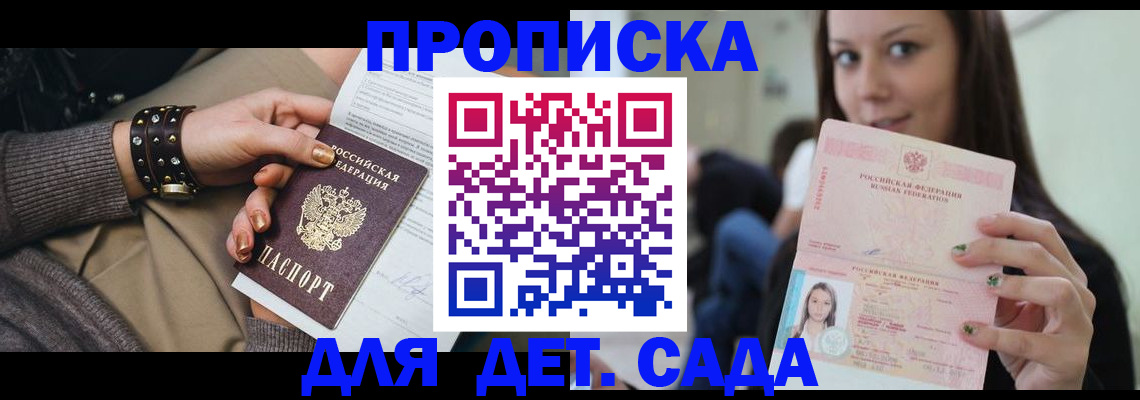 прописка ребенка в Алатыре