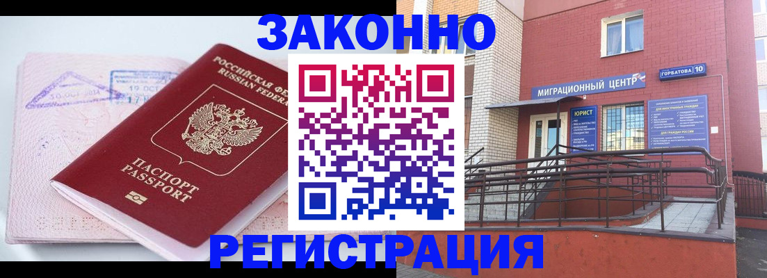прописка гарантия в Алатыре